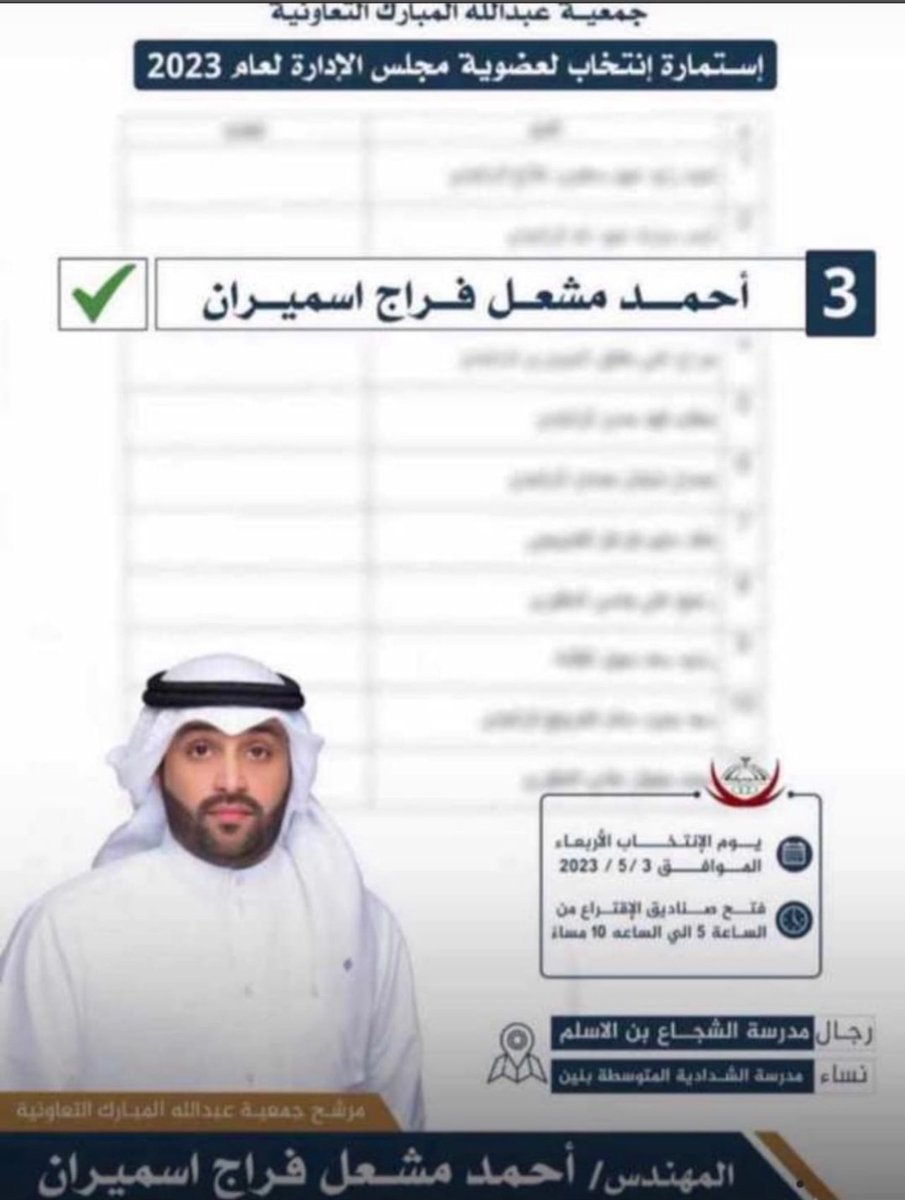 mf_alsmeran's tweet photo. المهندس أحمد مشعل فراج اسميران
مرشح #جمعية_عبدالله_المبارك 
يوم الإنتخاب الأربعاء 3/5/2023
#جمعية_عبدالله_المبارك_التعاونية https://t.co/LA8jBondnl
