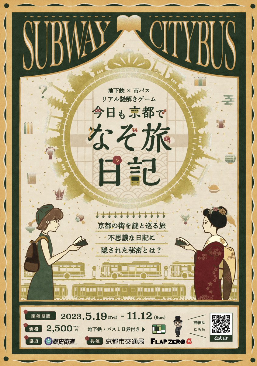 緑林シリーズ ひとつなぎの謎プロジェクト\nバインダー&帆布