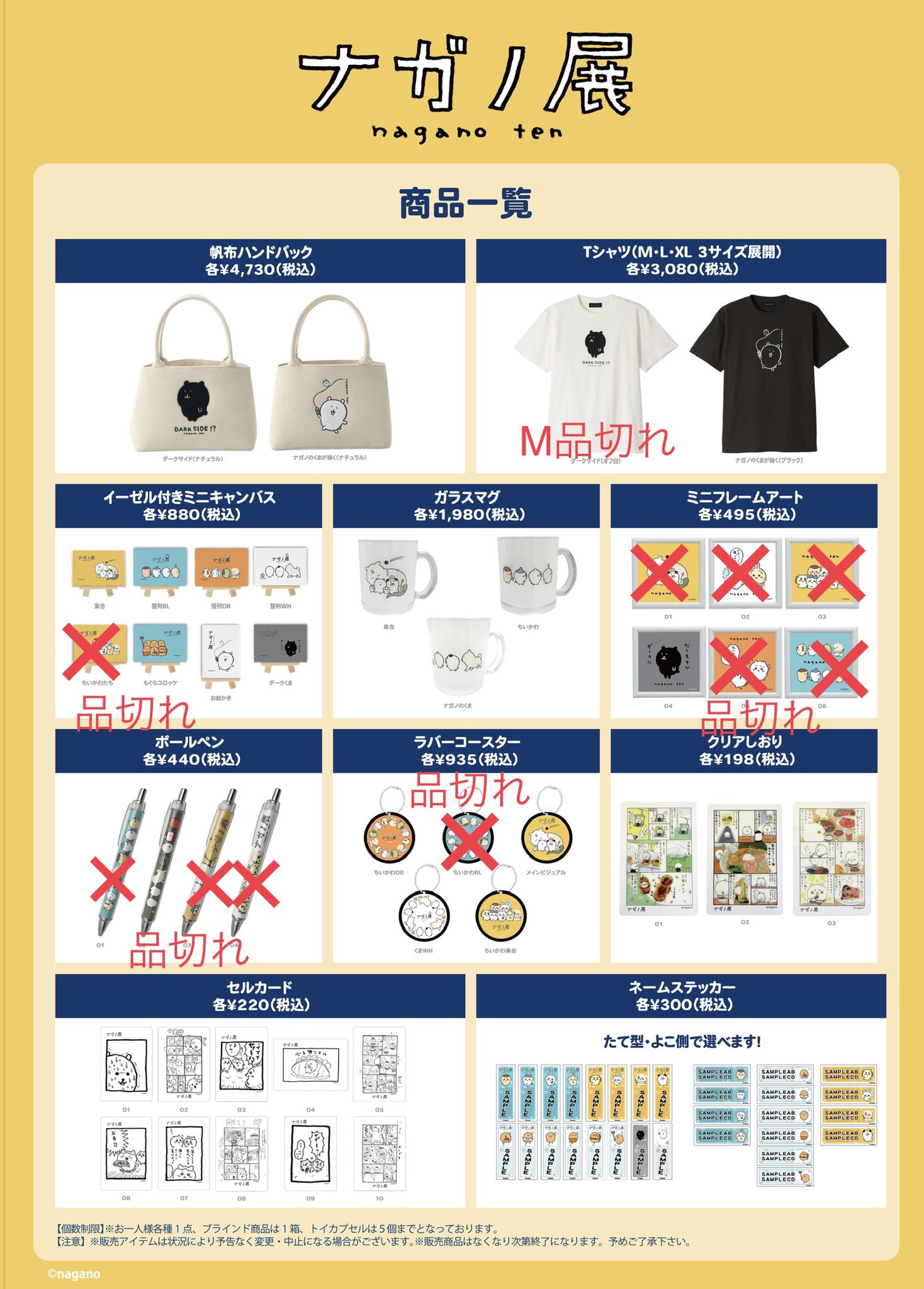 ちいかわ　ナガノ展　限定グッズ　１５点　まとめ売り！ ちいかわ ナガノ展 限定グッズ 15点 まとめ売り！ ちいかわ