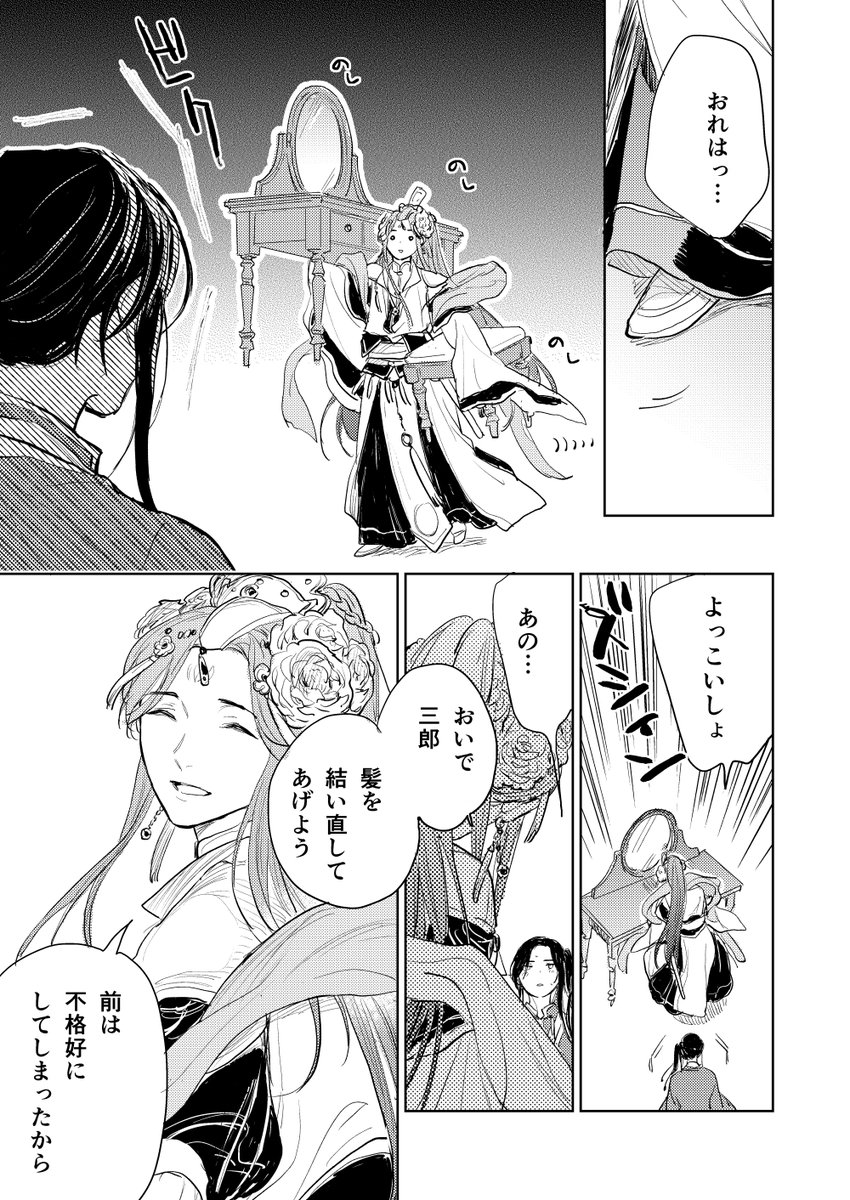 三郎と太子殿下(花怜)(1/2) ※三郎がへたれている