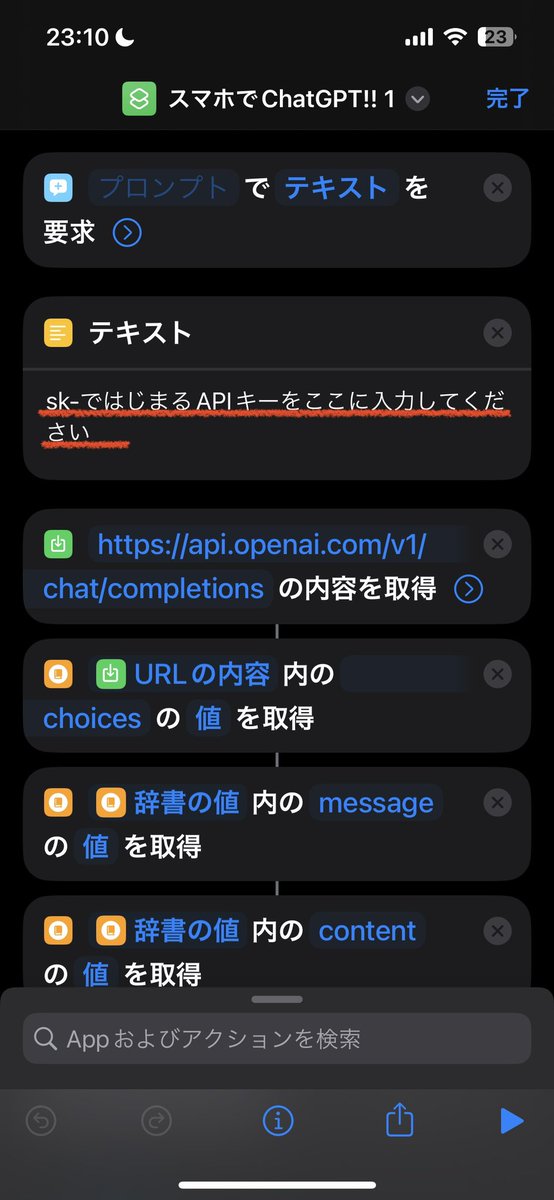 oatmilkjp's tweet photo. ChatGPTをiPhoneのホーム画面から呼び出せるショートカット作った。
対話形式じゃなくて一問一答形式ではあるけど、ちょこっとアイデア欲しいときとかに便利。

#ChatGPT

APIキーを貼り付けるだけになってるはず↓
誰でもスマホで簡単ChatGPT【iPhone ショートカット】 / https://t.co/ojalZ4EeBD https://t.co/cH3mW0X8Bs