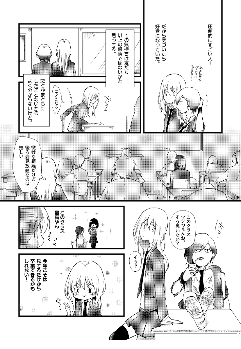 ノンケになりたい優等生と純粋ギャルの学生百合です。 pixivに最新話まで置いてます。 (1/2)