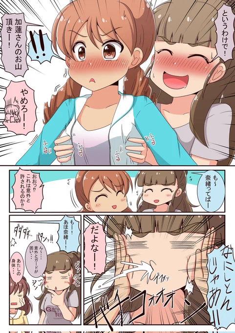 愛海ちゃんと奈緒が入れ替わっちゃった漫画(2/2) こちらskebリクエストで描きました ↓リクエストで漫画やイラスト描いてるのでよろしくお願いします skeb.jp/@jyuyasan