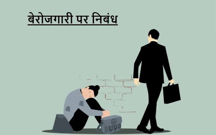 #मे_भी_बेरोजगार