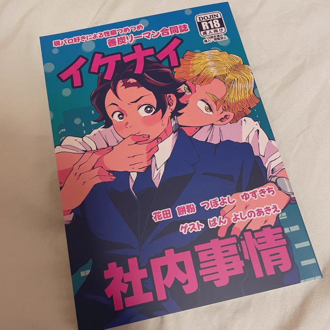 見本誌きた〜〜〜〜〜〜〜〜‼️自分で言うのもなんですが実物の色味めっちゃ可愛い🫶😂🫶あと高くなってもオフセットはやっぱりベタが綺麗;;;;;;;;;;