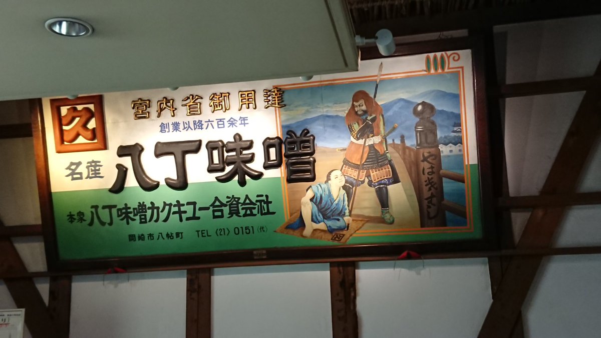 純情きらりのロケ地にもなりましたカクキューさんに行きました。
天保10年の桶が飾ってありました。歴史感じる～。✨(工場見学にて) 