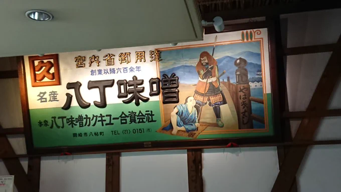 純情きらりのロケ地にもなりましたカクキューさんに行きました。
天保10年の桶が飾ってありました。歴史感じる～。✨(工場見学にて) 