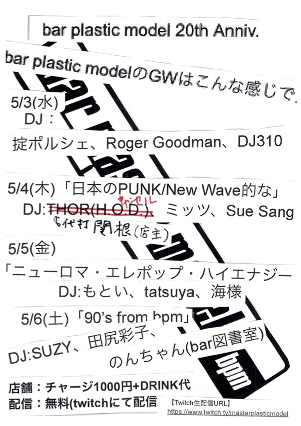 bar plastic model on Twitter "bpm20th記念・4日連続DJイベント 本日15時〜スタート。 初日DJは 掟ポルシェさん←本日お誕生日！！！ Roger