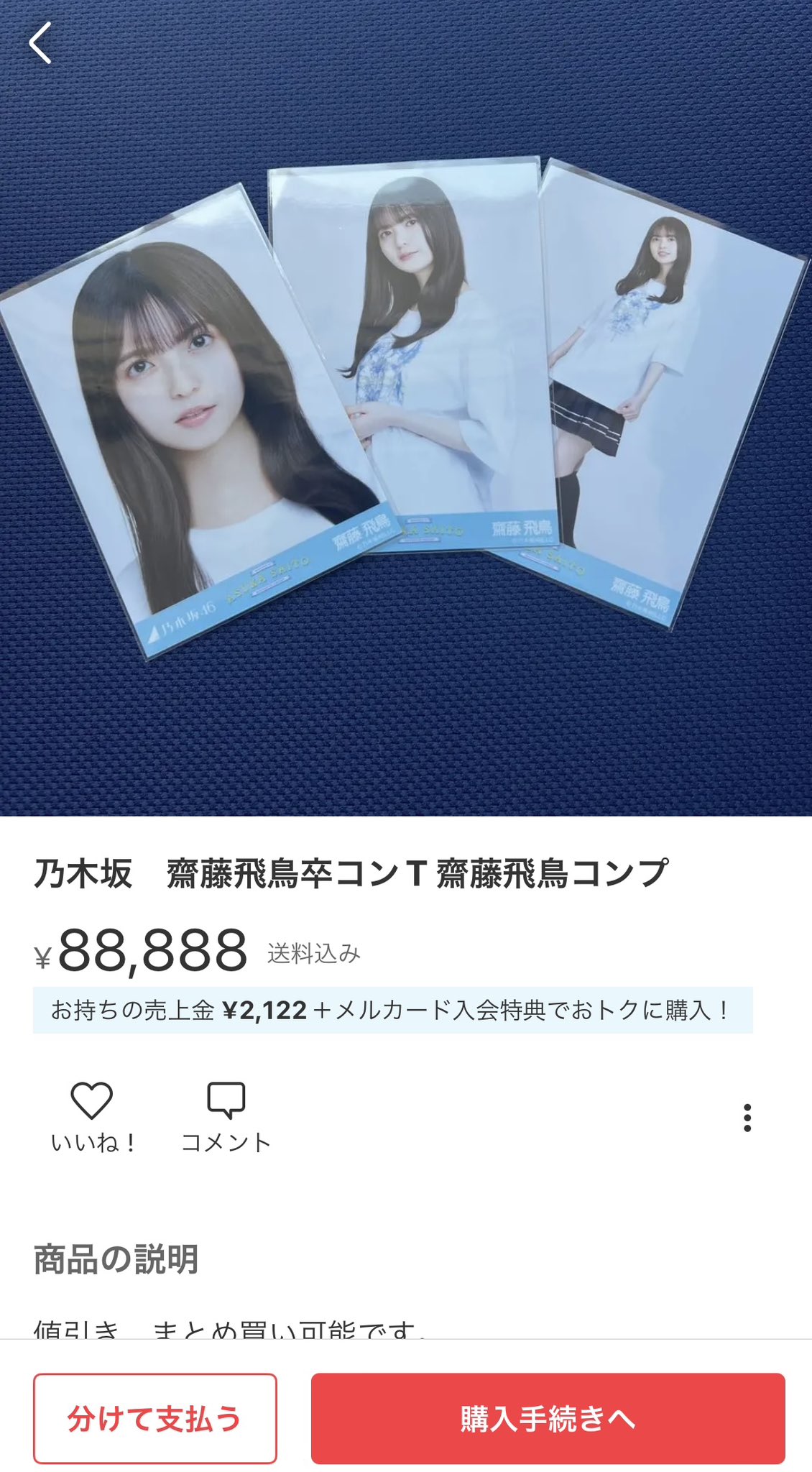 つかったー☆彡【じょうれんさん】◤8/20❤まなつのばーすでー