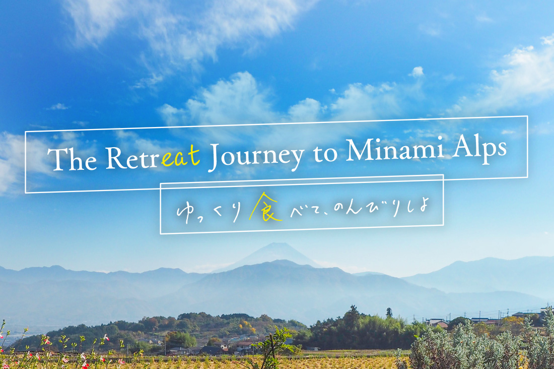 minamialps_gate's tweet photo. この度、新しいフィールドツアー
「The Retreat Journey to Minami Alps～ゆっくり食べて、のんびりしよ～」の販売を開始しました🥰
食事時間日本一を誇る山梨県、「食べ��」を大切にする文化が根付く地域で「丁寧に食べる」を体験する旅に出かけてみませんか？ https://t.co/wJbwFig3WM