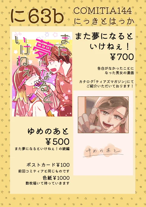 5/5(金)コミティア144のお品書きです。11月の展示と2月コミティアに出した既刊を出します。新刊はありませんが描きおろしの色紙を5枚ほど持っていきます。スペース【に63b】にてお待ちしております🙌