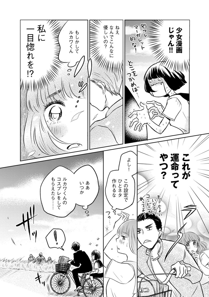 ルカワくんにガチ恋してたオタクの1995年回顧録 (7/11) 
