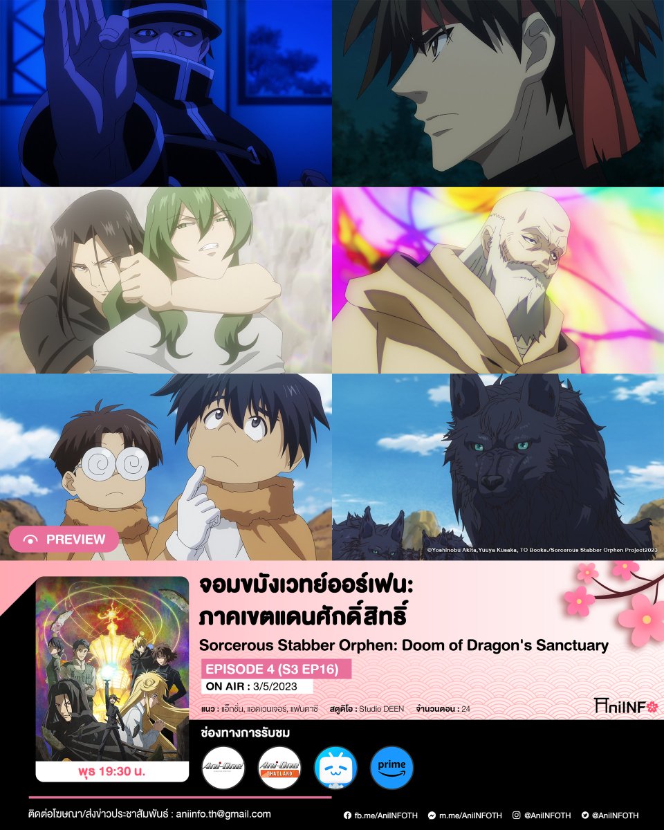 AniINFOTH's tweet photo. 【Preview】
"#SorcerousStabberOrphen #จอมขมังเวทย์ออร์เฟน S3" EP16
วันนี้ (3/5/2023) 19:30 น.
#AniOne #AniOneThailand #bilibili #PrimeVideo https://t.co/lghbDzqWAr