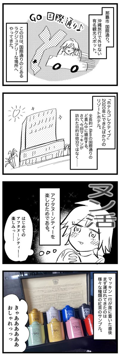 ③ 

国際通りホテルコレクティブのアフタヌーンティーはスイーツも全部美味しくて最高だったんだけど、さすがに3000円ぐらいには値上がりしてるかなと思ってたら2300円だったしスパークリングワイン付きのセットですら2700円だった。行くしかない

https://t.co/oapu21nxv0 