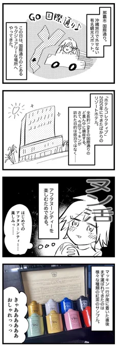 ③ 

国際通りホテルコレクティブのアフタヌーンティーはスイーツも全部美味しくて最高だったんだけど、さすがに3000円ぐらいには値上がりしてるかなと思ってたら2300円だったしスパークリングワイン付きのセットですら2700円だった。行くしかない

https://t.co/oapu21nxv0 