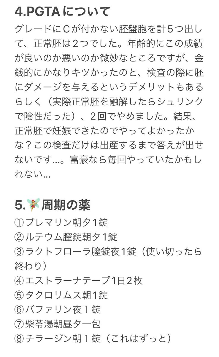 parallelnin's tweet photo. お久しぶりです。本日9w4dで🆑を卒業しました。
まだ9wですし不安もありますが、まとめを残そうと思います。
本当にありがとうございました。 https://t.co/mnA6xW2x0U