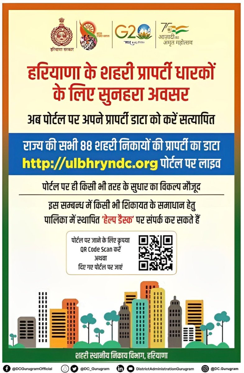 DC_Gurugram's tweet image. हरियाणा के शहरी प्रॉपर्टी धारकों के लिए सुनहरा अवसर। अब पोर्टल के माध्यम से करे अपने प्रॉपर्टी डाटा को सत्यापित।

#PropertyVerification #Gurugram #Haryana