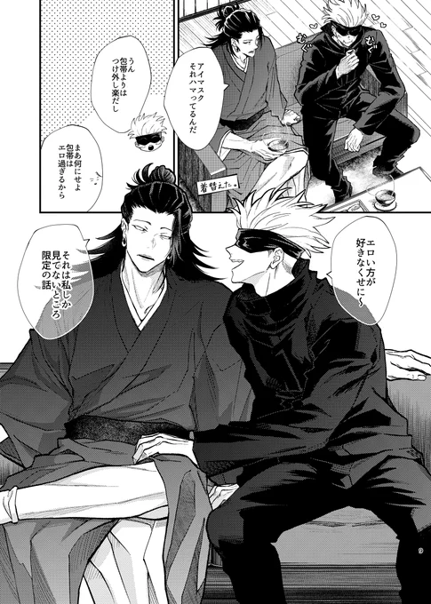 エッなページ込みの冒頭から真ん中くらいまでサンプルはpixivから読めます📖
↓リンク先R18¦離反回避if夏五↓
https://t.co/4NWjXp6QVz 