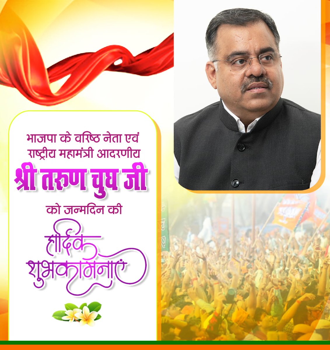 Aditipandey05's tweet photo. Tarun ji is a true and good leader of BJP. Heartiest congratulations and best wishes on his birthday.
@pm_saiprasad  @tarunchughbjp 
#HBDTarunChugh https://t.co/A8rGWtS5Wn