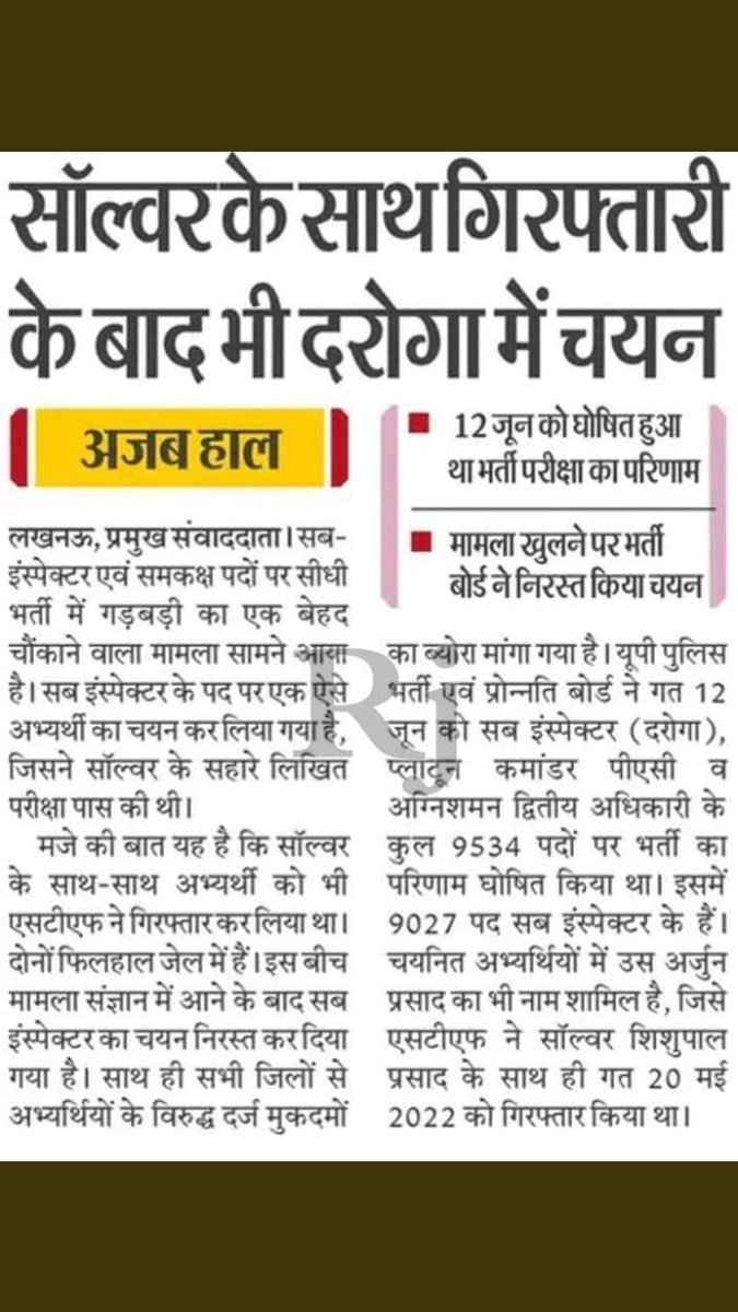 AdvHarsh95's tweet photo. #UPSI_SCAM9534
#uplekhpalresult
UPSI की अपार सफलता के बाद पेश है
UP LEKHPAL परिणाम
क्या गजब की पारदर्शिता के साथ भर्ती संपन्न करायी जा रही है आपसे यही अनुरोध है कि यह प्रक्रिया अनवरत चलनी चाहिए
@UPTakOfficial @AdvHarsh95
@kmrvivek14 @news24tvchannel
@BoltaHindustan @yuvahallabol https://t.co/m5kIXaMRui