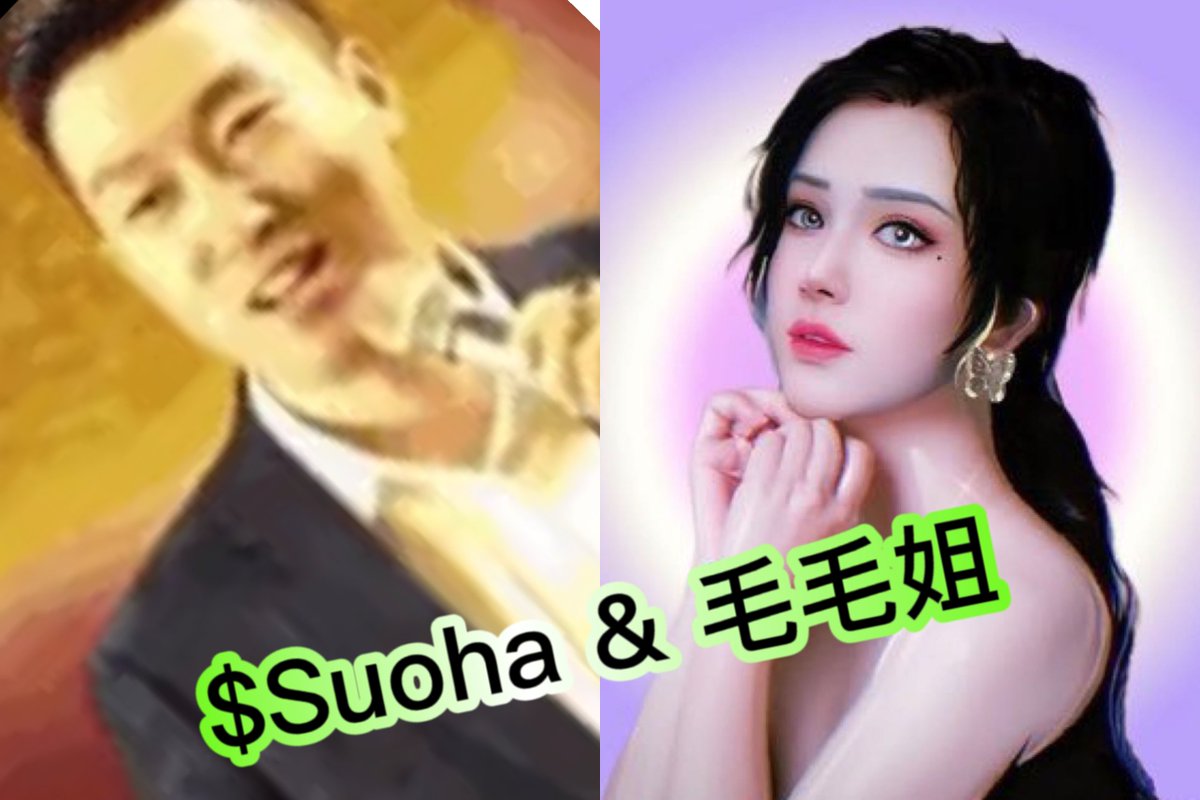 #GiveAway🎁

梭哈是一种智慧，第一次梭哈，第二次梭哈，第三次梭哈。
 $suoha $suoha $suoha！ 只为心中那个梭哈致富的梦想，总量100亿，无预留，无私募
转发关注<a href="/suoha1076191648/">梭哈哥</a>和@MaoMaoJie33 并艾特三位好友，抽取10人每人400万$suoha
周日开