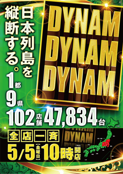 dynam_00288's tweet image. 5月5日は・・・

DYNAM
DYNAM
DYNAM

勝手に省略♪

≫≫D-D-D≪≪

世界にはDが溢れていますが、
この日のDの主役は頂きます！
そして、Dの頂点は相馬店(; ･`д･´)

≫打倒！ワ〇ピ〇ス！！≪
『探せ！この世のすべてを相馬に置いてきた！』
（言ってみたいセリフ♪）

#DYNAM
#DDD
#相馬