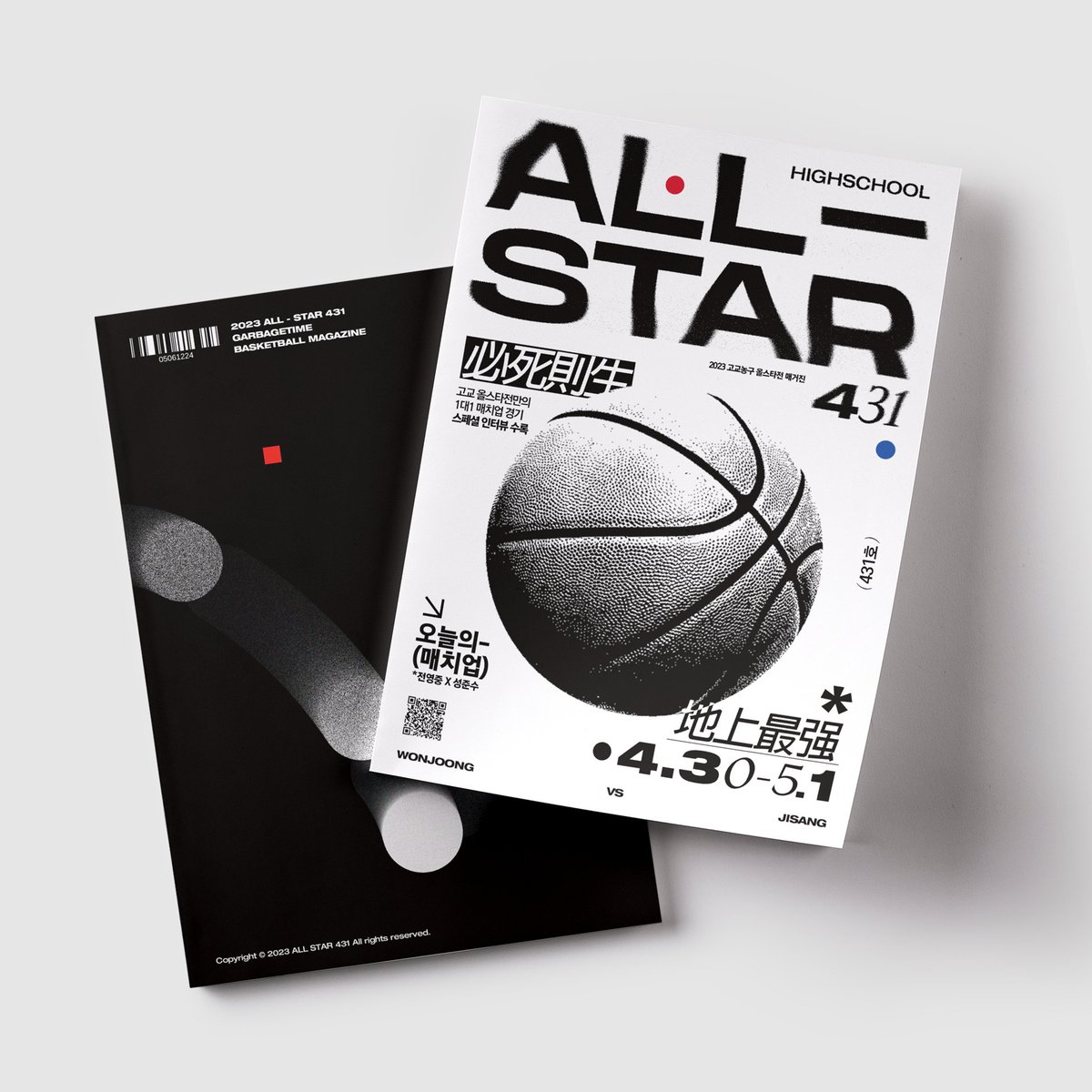 [𝙄𝙣𝙩𝙚𝙧𝙫𝙞𝙚𝙬] 𝗔𝗟𝗟-𝗦𝗧𝗔𝗥 𝟰𝟯𝟭📝

🏅2023 고교 올스타전
1:1 매치업 경기를 앞두고 진행한 전영중, 성준수 선수의 인터뷰를 5월 한 달 동안 기간 한정 공개합니다.

📌posty.pe/jyx3cl