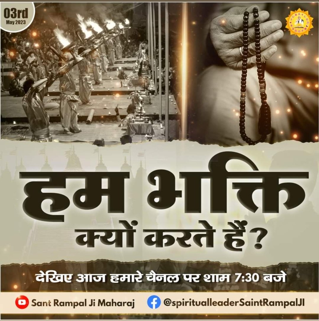 हम भक्ति क्यों करते हैं?
देखिए आज हमारे चैनल पर शाम 7:30 बजे...
#SaintRampalJiMaharaj #youtubechannel