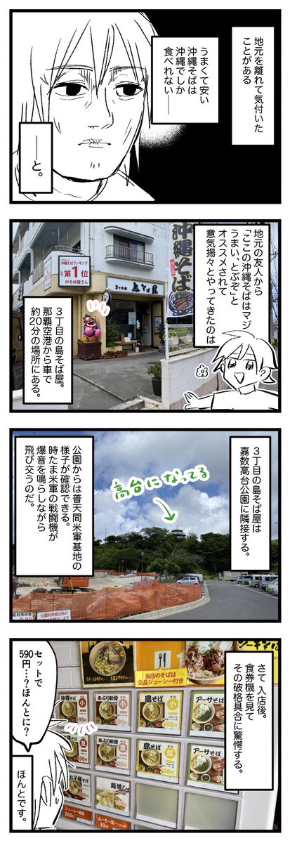 ②

友達におすすめしてもらった3丁目の島そば屋、安くて美味しいしおすすめです。初めてだと場所が少し分かりにくいかもだけど… 