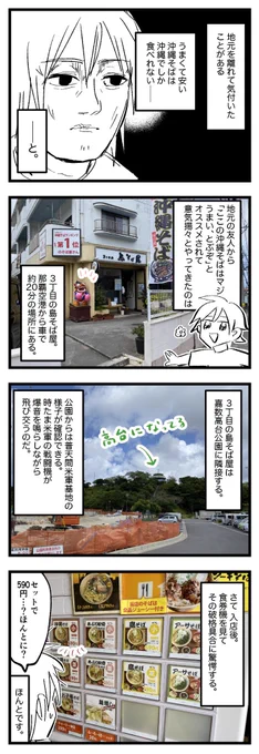 ②

友達におすすめしてもらった3丁目の島そば屋、安くて美味しいしおすすめです。初めてだと場所が少し分かりにくいかもだけど… 