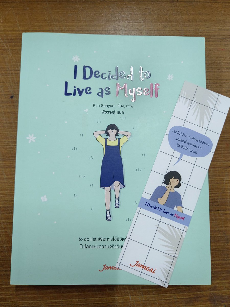 Bsellbooks's tweet photo. 📚 I Decided to Live as Myself
 ✨to do list เพื่อการใช้ชีวิตเป็นผู้ใหญ่ในโลกแห่งความจริงอันแสนเย็นชา
💸230 รวมส่ง 

สนใจสอบถามแอดไลน์ได้เลยนะคะ DM ไม่แจ้งเตือนค่ะ 
#หนังสือมือสอง #ส่งต่อหนังสือ #นิยายมือ https://t.co/stksjx3Ohh
