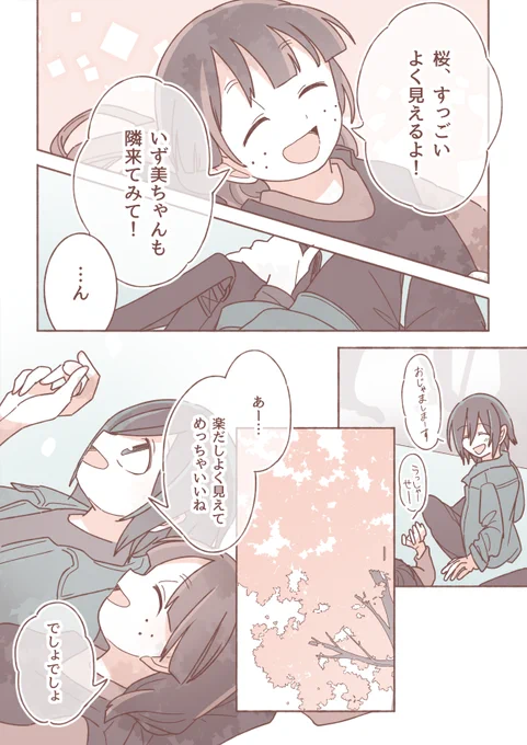 【創作百合】春の日(2/2)