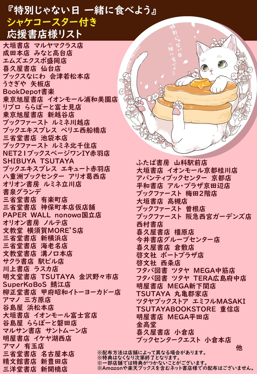第三弾「特別じゃない日 一緒に食べよう」単行本では漫画に出てくる料理のレシピが掲載されています🥚✨ぜひチェックしていただけたら嬉しいです🍠🐱🥞
「特別じゃない日 一緒に食べよう」実業之日本社さま書籍ページ■https://t.co/RTOMMPGFwb 