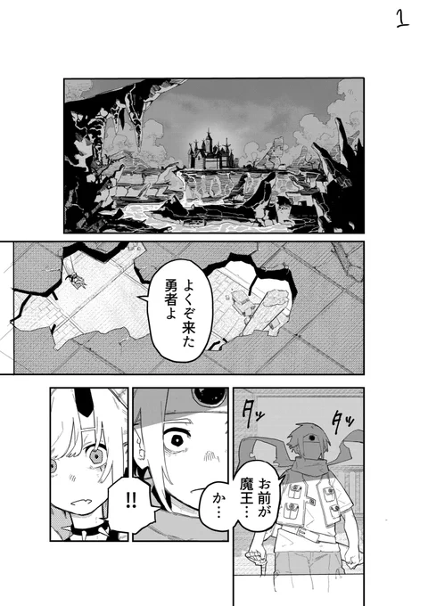 「512代目勇者と610代目魔王の話」(1/8)+オマケ  #漫画が読めるハッシュタグ #サンデールーキー決定戦