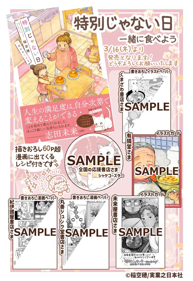 第三弾「特別じゃない日 一緒に食べよう」単行本では漫画に出てくる料理のレシピが掲載されています🥚✨ぜひチェックしていただけたら嬉しいです🍠🐱🥞
「特別じゃない日 一緒に食べよう」実業之日本社さま書籍ページ■https://t.co/RTOMMPGFwb 