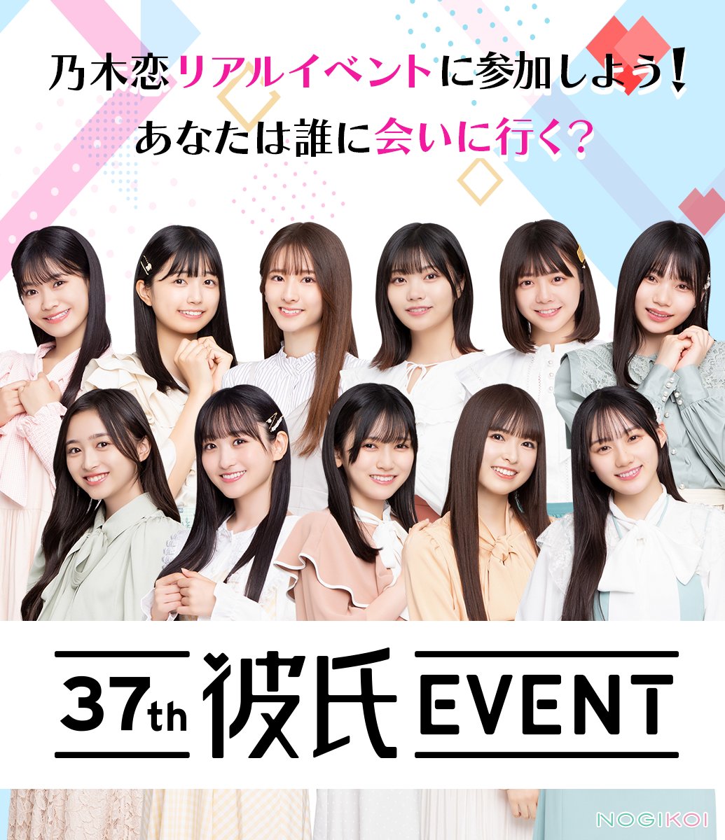 公式】乃木恋 on X
