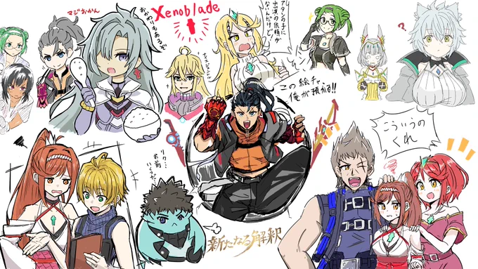 ゼノブレイド3 新たなる未来を完走したので、感想会しつつ絵チャしましたも(悠木しんさん、ねぐれすこさん、えれかさん、もちもちさん、まにあく)主要キャラ勢揃い、特盛‼️

語り尽くして楽しゅうございました🙏✨感謝… 