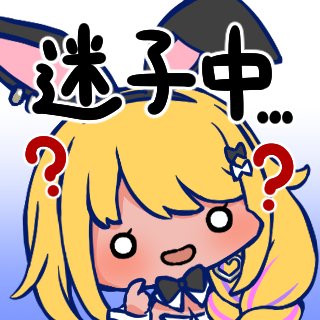 これはRPGで迷子になってるみみぴさんのスタンプ風FA #絵みぴ