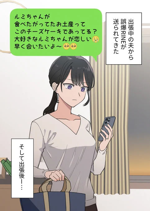愛を囁くメッセージを誤爆してきた不穏な夫 #不穏な恋愛GW毎日更新