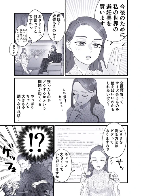 スマホで異世界の神になる話番外編 未来のググッタダケダシナと領主がコンドームを買うために頑張る話(念の為センシティブ)