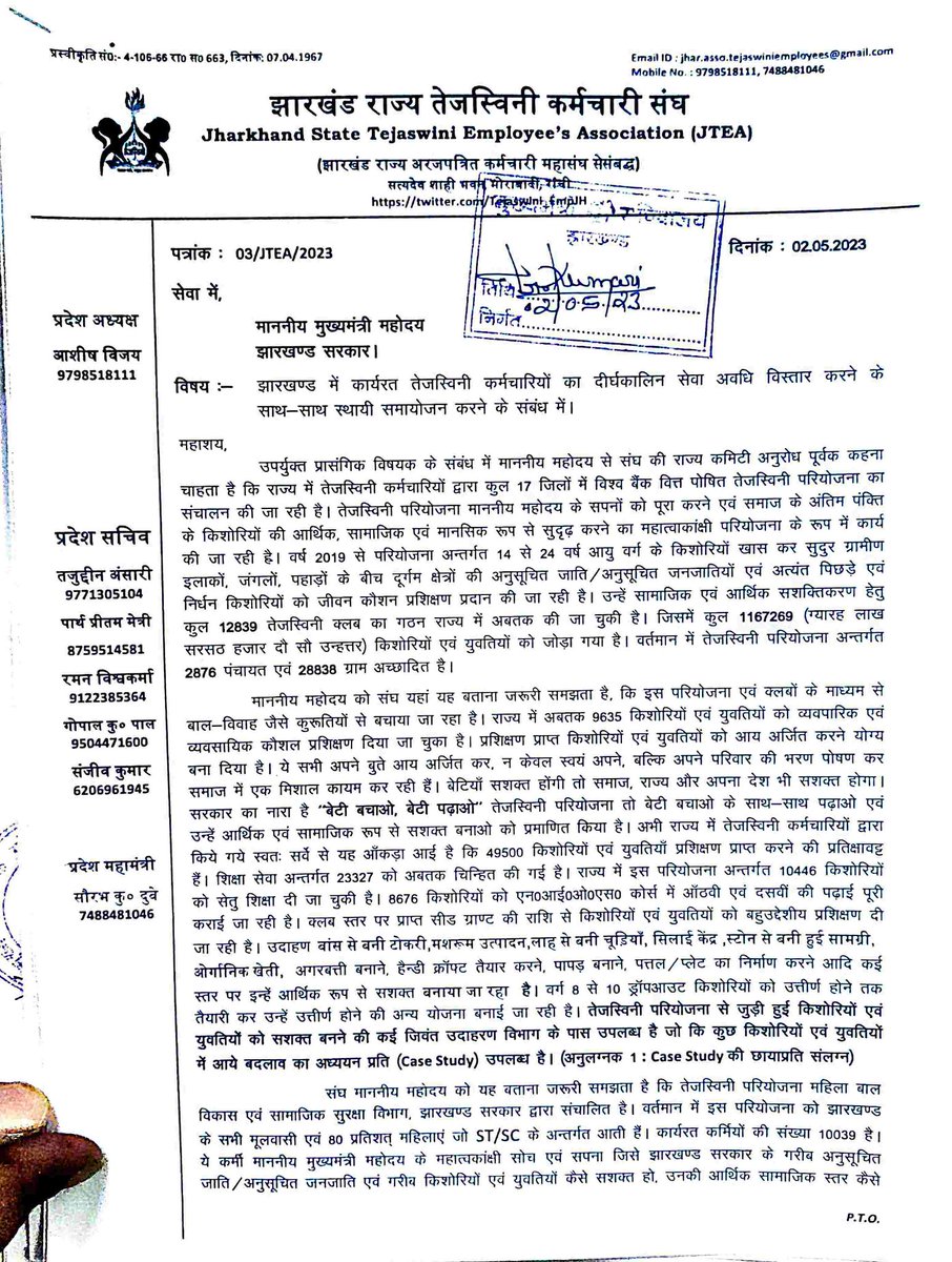 Tejaswini_EmpJH's tweet photo. झारखंड राज्य के माननीय मुख्यमंत्री 
@HemantSorenJMM
 को झारखंड राज्य तेजस्विनी कर्मचारी संघ के द्वारा ज्ञापन सौंपा गया है और माननीय मुख्यमंत्री से संघ अनुरोध किया है कि सभी तेजस्विनी कर्मियों का दीर्घकालीन सेवा अवधि विस्तार किया जाय l @JobaMajhi @DipikaPS @JharkhandCMO https://t.co/cSc3pUdoOB