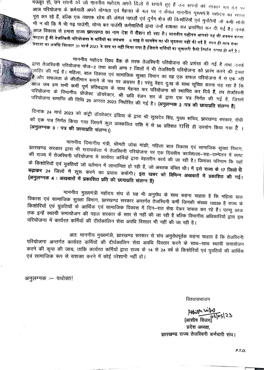 झारखंड राज्य के माननीय मुख्यमंत्री 
<a href="/HemantSorenJMM/">Hemant Soren</a>
 को झारखंड राज्य तेजस्विनी कर्मचारी संघ के द्वारा ज्ञापन सौंपा गया है और माननीय मुख्यमंत्री से संघ अनुरोध किया है कि सभी तेजस्विनी कर्मियों का दीर्घकालीन सेवा अवधि विस्तार किया जाय l <a href="/JobaMajhi/">Joba Majhi</a> <a href="/DipikaPS/">Dipika Pandey Singh</a> <a href="/JharkhandCMO/">Office of Chief Minister, Jharkhand</a>