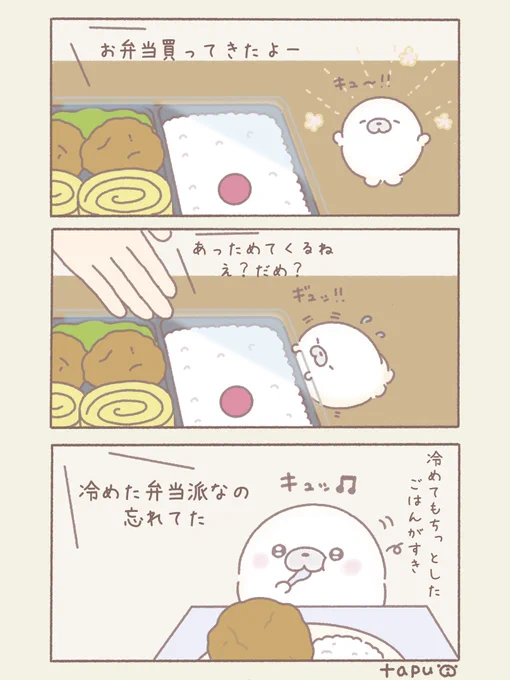 お弁当はあたためない派

#イラスト #illustration 