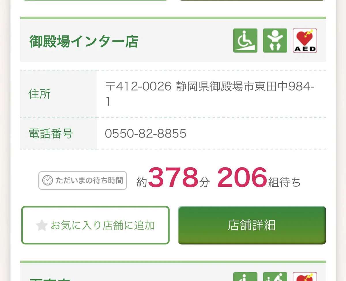 静岡の有名ハンバーグ屋さん「さわやか」が混み過ぎ！ディズニーをも超える⁉