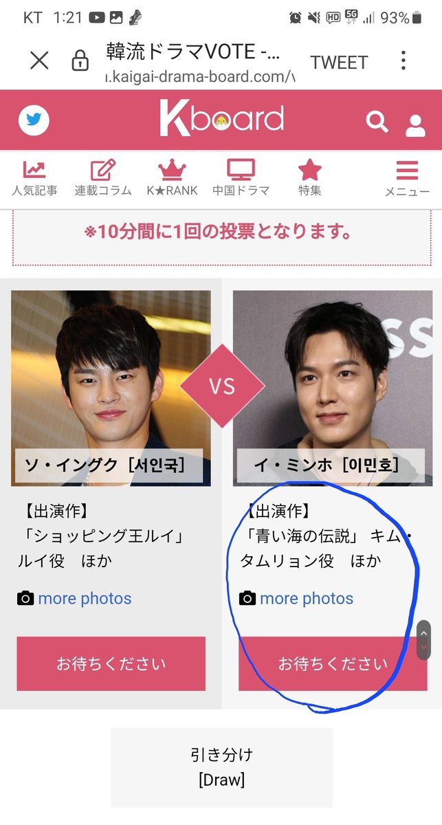 Vote for #LeeMinHo #이민호 투표
You can vote once every 10 minutes.
10분에 한번씩 
korea.kaigai-drama-board.com/vote/