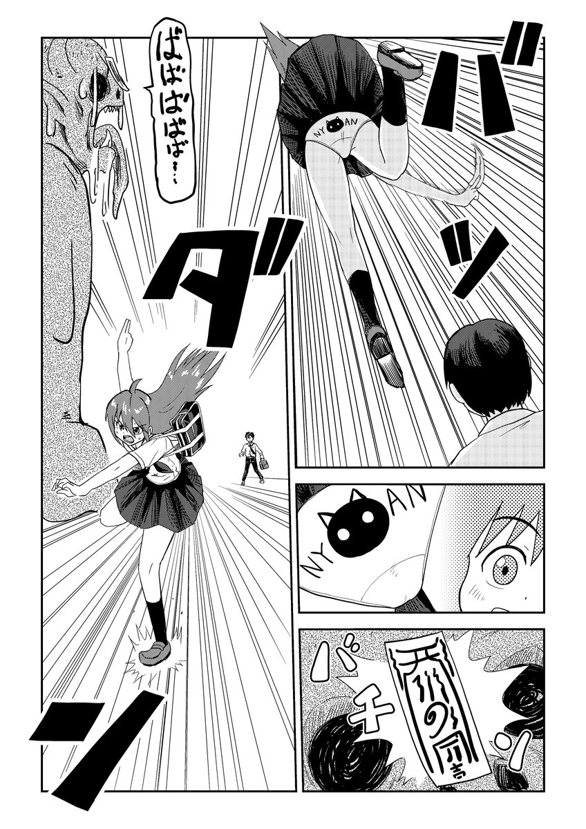 視える男と憑かれた男 5.5話 1/2