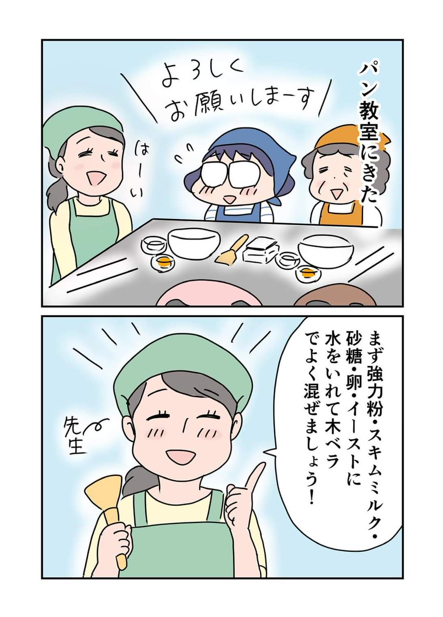 初めてパンをこねた話(1/5)
#漫画が読めるハッシュタグ https://t.co/JuaRiZyh54