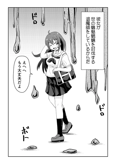 視える男と憑かれた男 5.5話 2/2