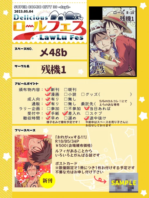 内容確定が前日になってしまいすみません…! 5/4のロルfesのお品書きです。よろしくお願いします!  #ロルfes #ロルfes頒布情報
