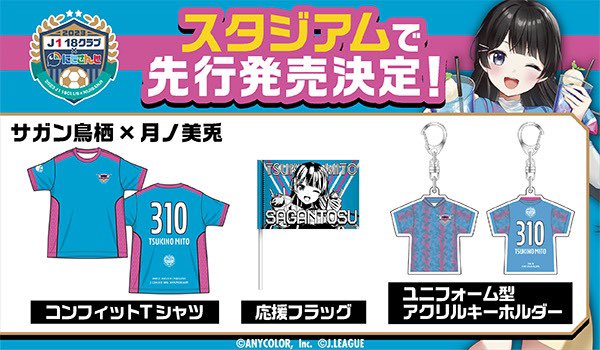 にじさんじ 月ノ美兎 サガン鳥栖 Jリーグコラボ 缶バッジ わりなく にじさんじ 月ノ美兎 サガン鳥栖 Jリーグコラボ 缶バッジ わりなく